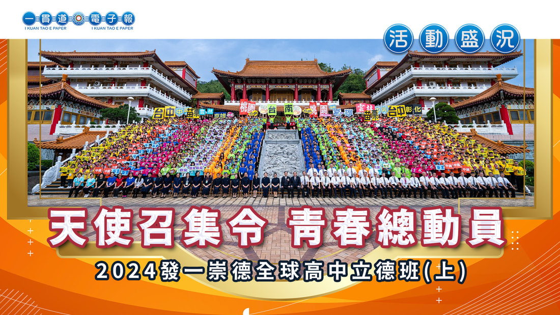 2024發一崇德-學界《天使召集令 青春總動員》