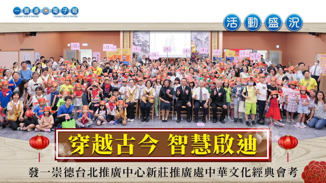 2024發一崇德-台北道場《穿越古今 智慧啟迪》